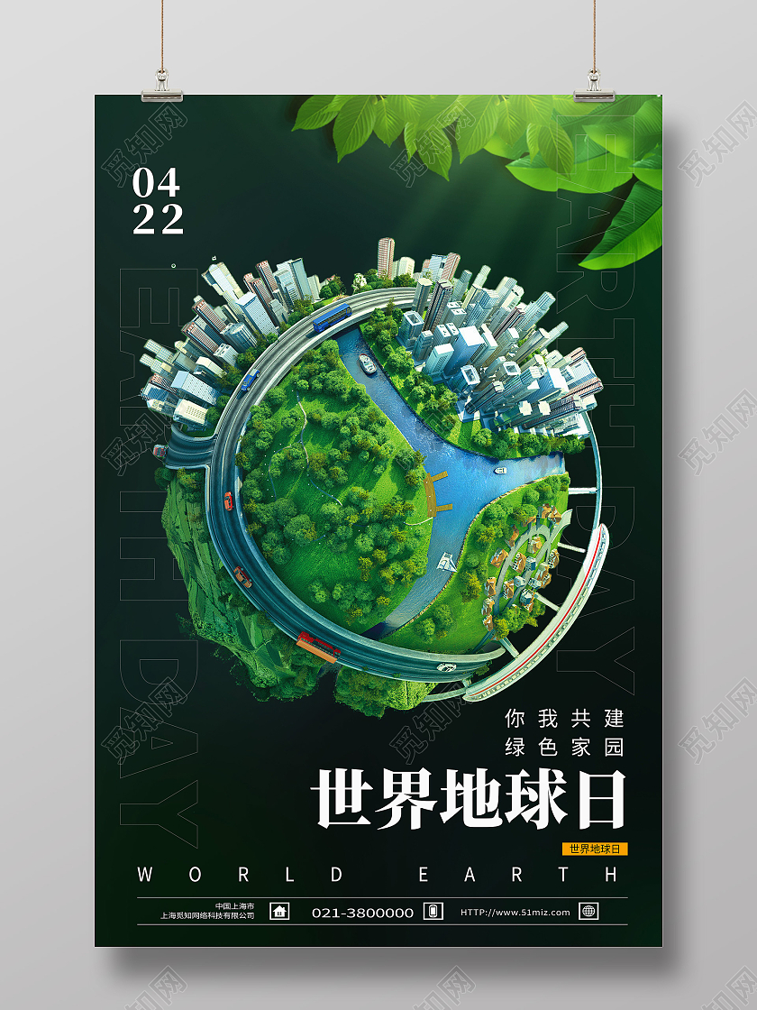 绿色简约地球日世界地球日节日海报