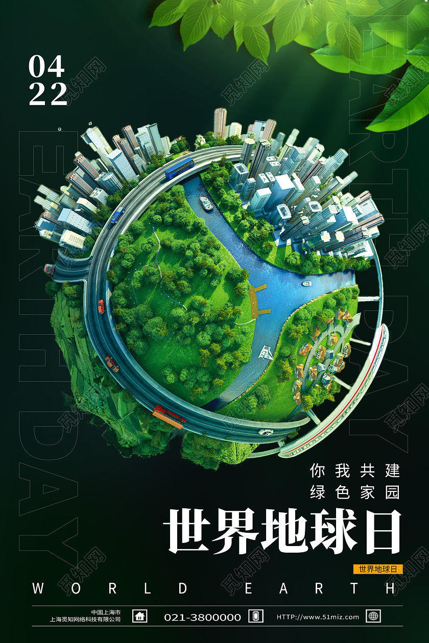 绿色简约地球日世界地球日节日海报