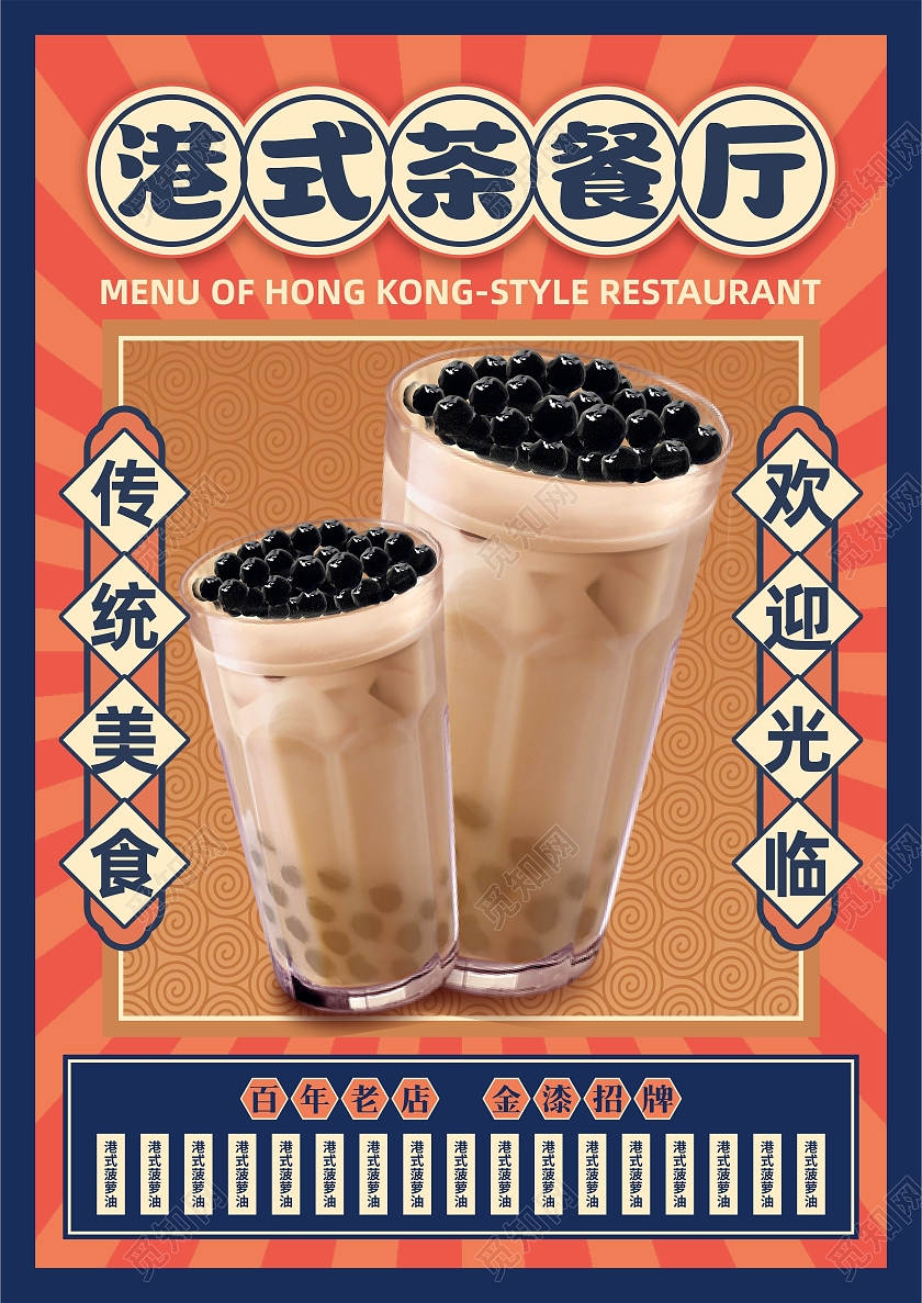 港式茶餐厅经典美食港风复古价目表菜谱餐单手部护理