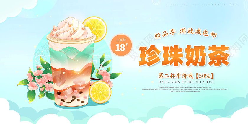 清新奶茶促销珍珠奶茶展板