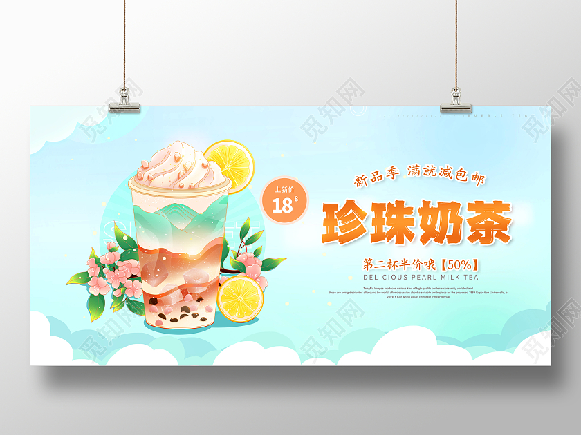 清新奶茶促销珍珠奶茶展板