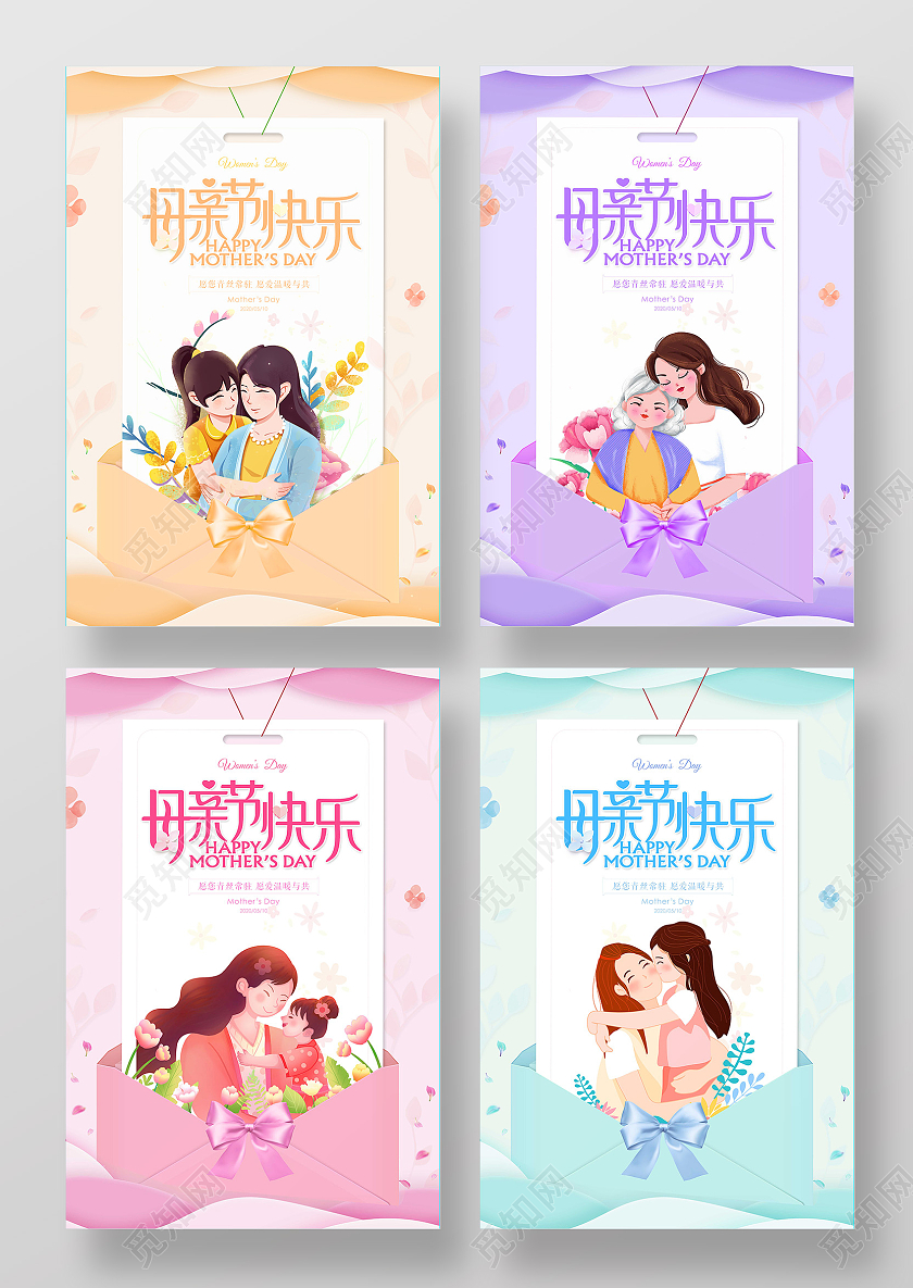 系列海报5月10日母亲节小清新套图海报