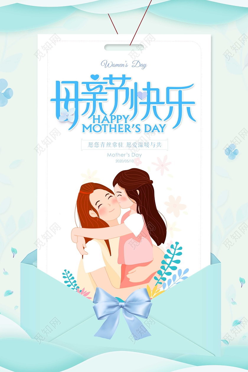 系列海报5月10日母亲节小清新套图海报
