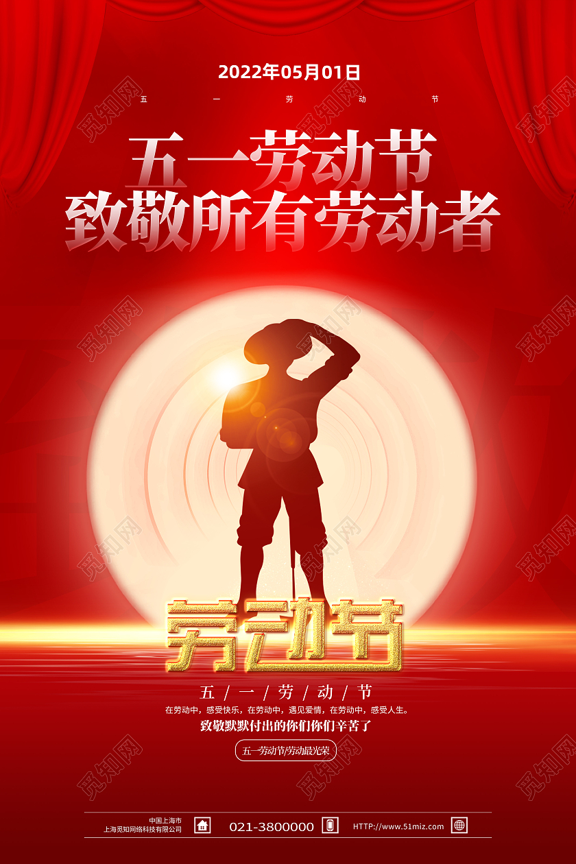 红色简约五一劳动节致敬所有劳动者五一海报节日海报