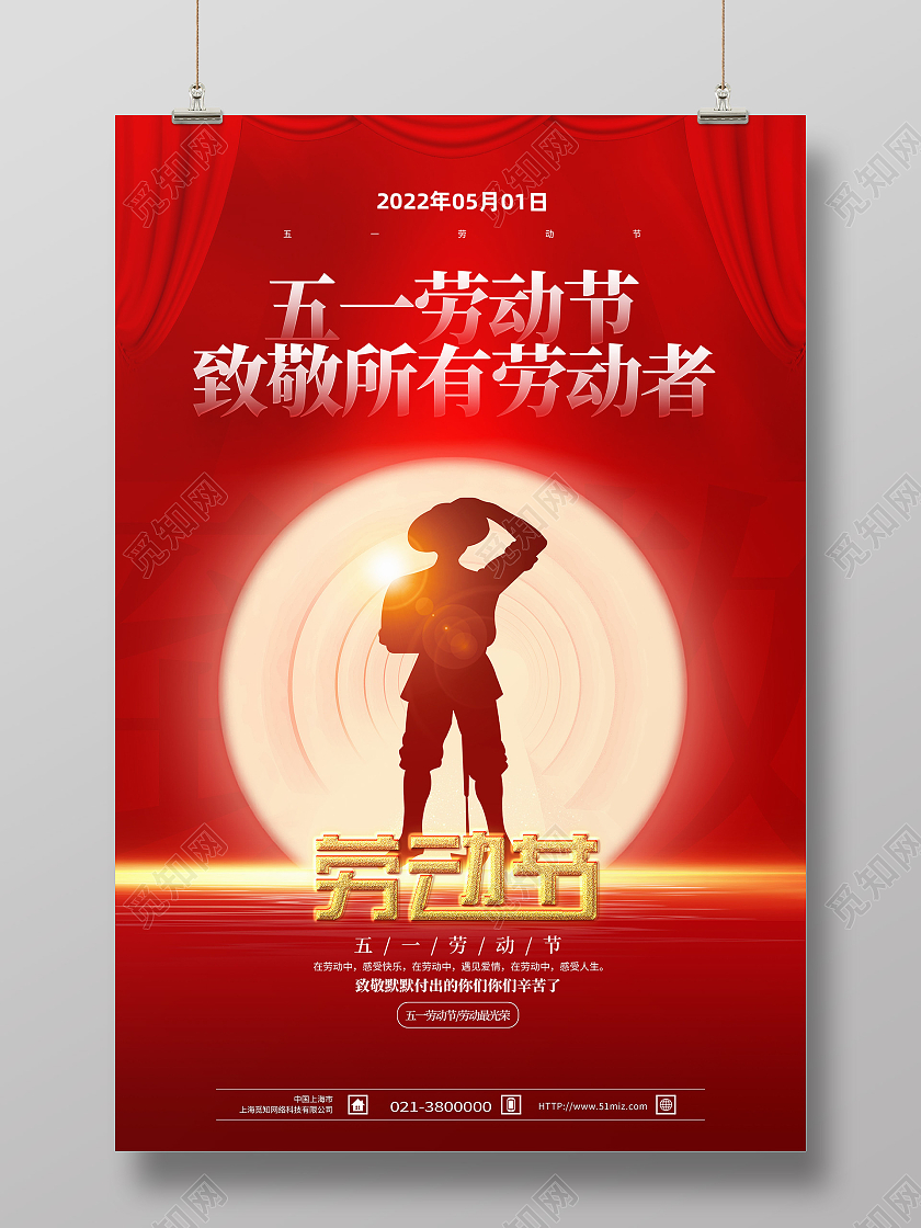 红色简约五一劳动节致敬所有劳动者五一海报节日海报