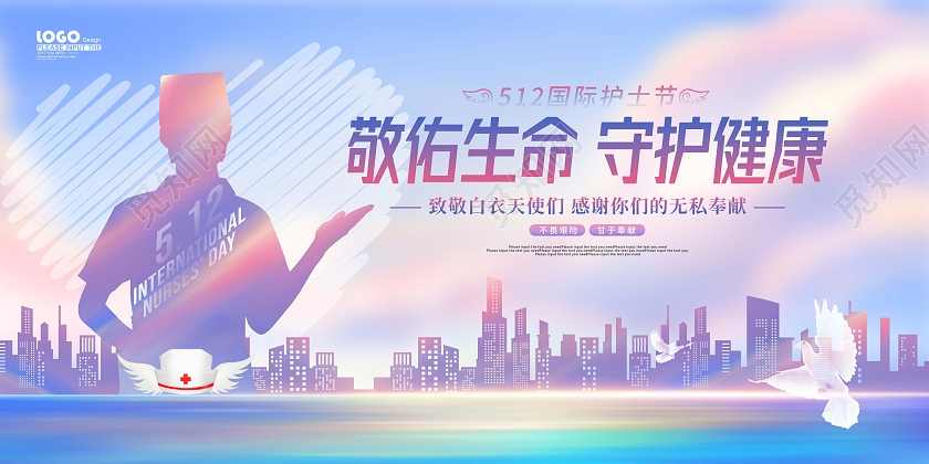 蓝色渐变剪影护士节节日宣传展板护士节展板