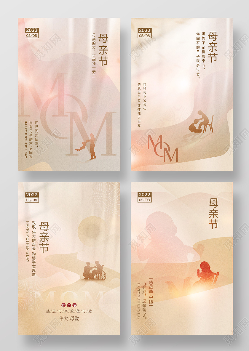 简约温馨母亲节手机宣传海报