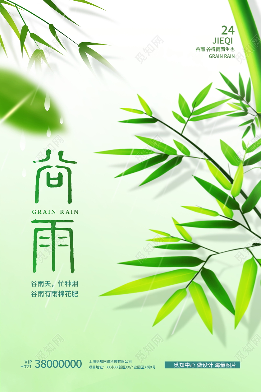 简约中国传统节日二十四节气谷雨宣传海报谷雨节日海报