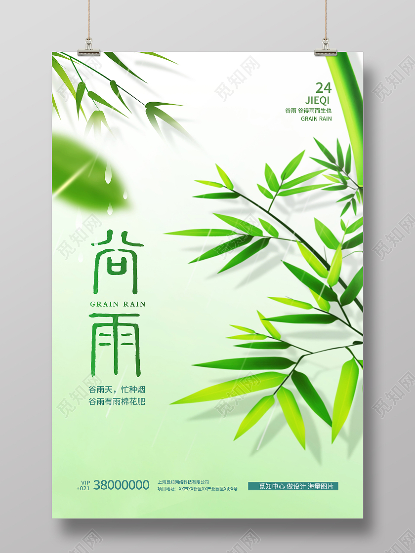简约中国传统节日二十四节气谷雨宣传海报谷雨节日海报