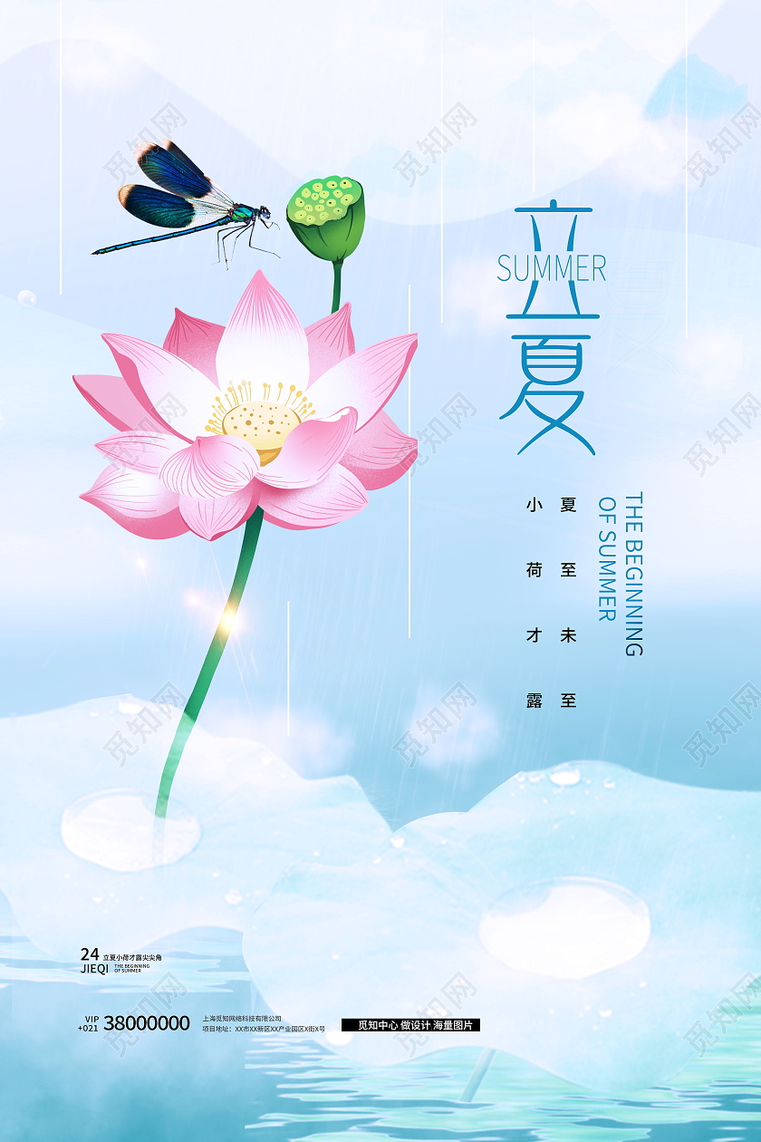 简约中国传统节日二十四节气立夏宣传海报立夏节日海报