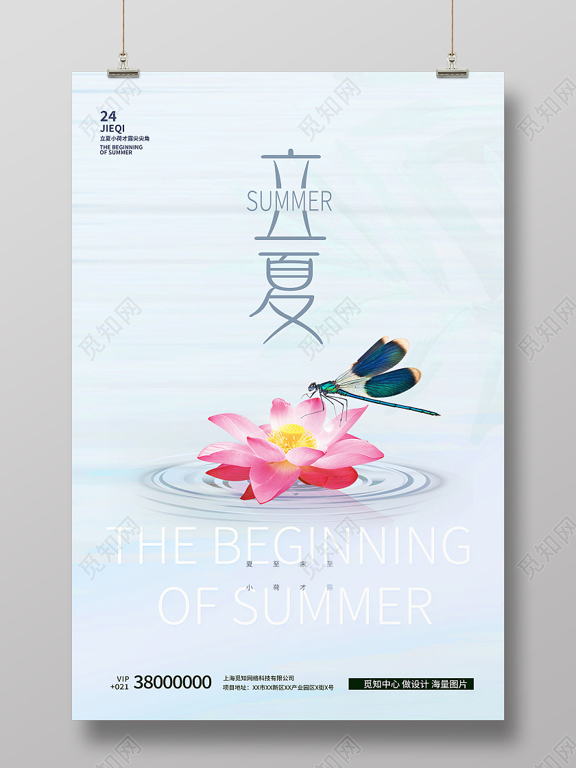 简约中国传统节日二十四节气立夏宣传海报立夏节日海报