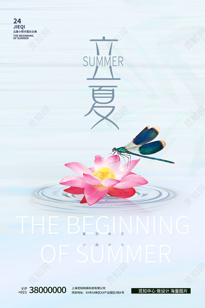 简约中国传统节日二十四节气立夏宣传海报立夏节日海报