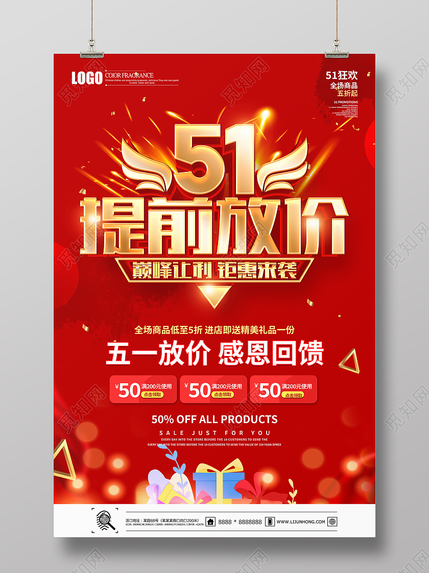 红色简约51劳动节狂欢钜惠来袭促销海报五一劳动节促销海报五一海报节日