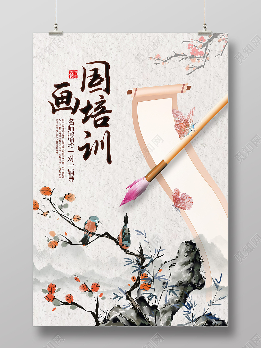 蓝色国风国画绘画国画培训海报