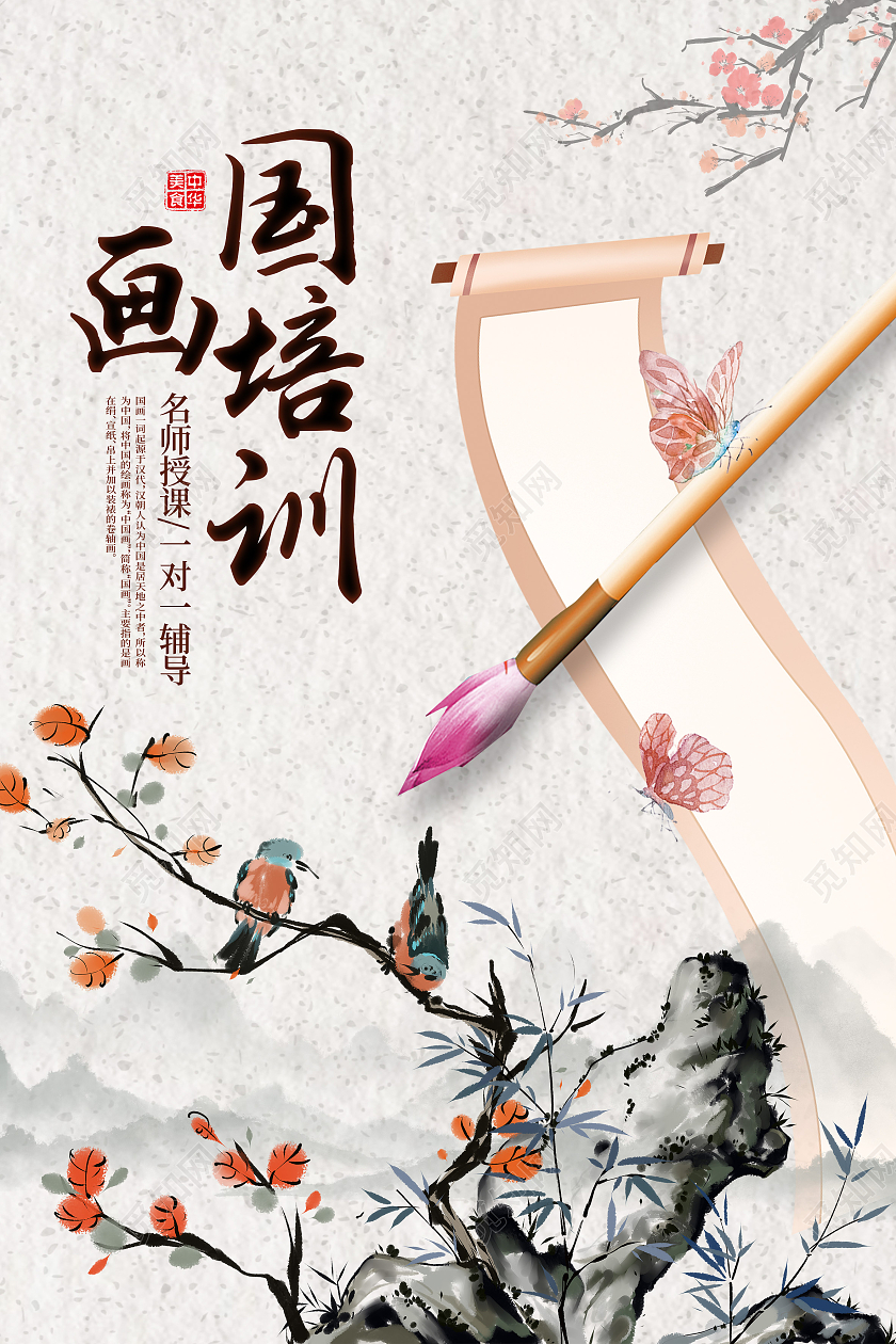 蓝色国风国画绘画国画培训海报