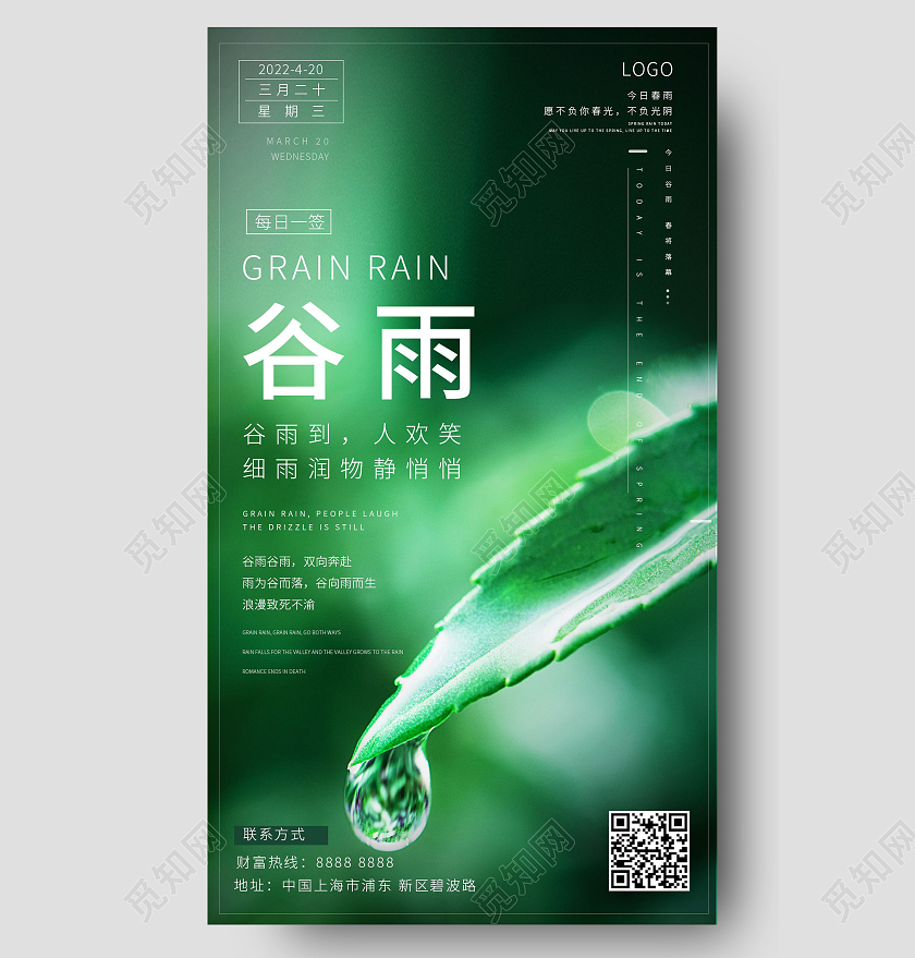 简约中国传统节日二十四节气谷雨宣传海报谷雨节日海报谷雨手机海报节日