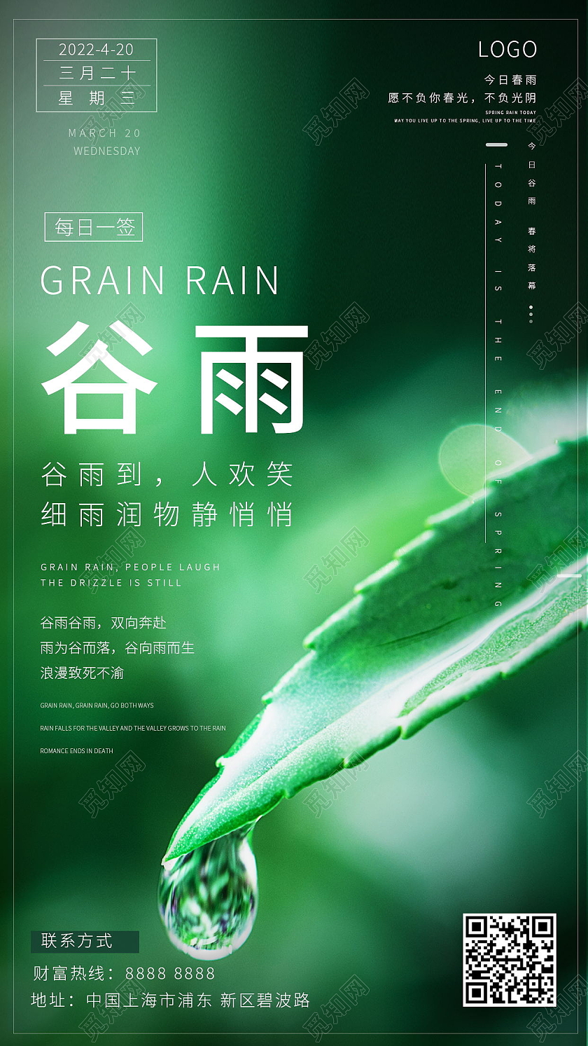 简约中国传统节日二十四节气谷雨宣传海报谷雨节日海报谷雨手机海报节日