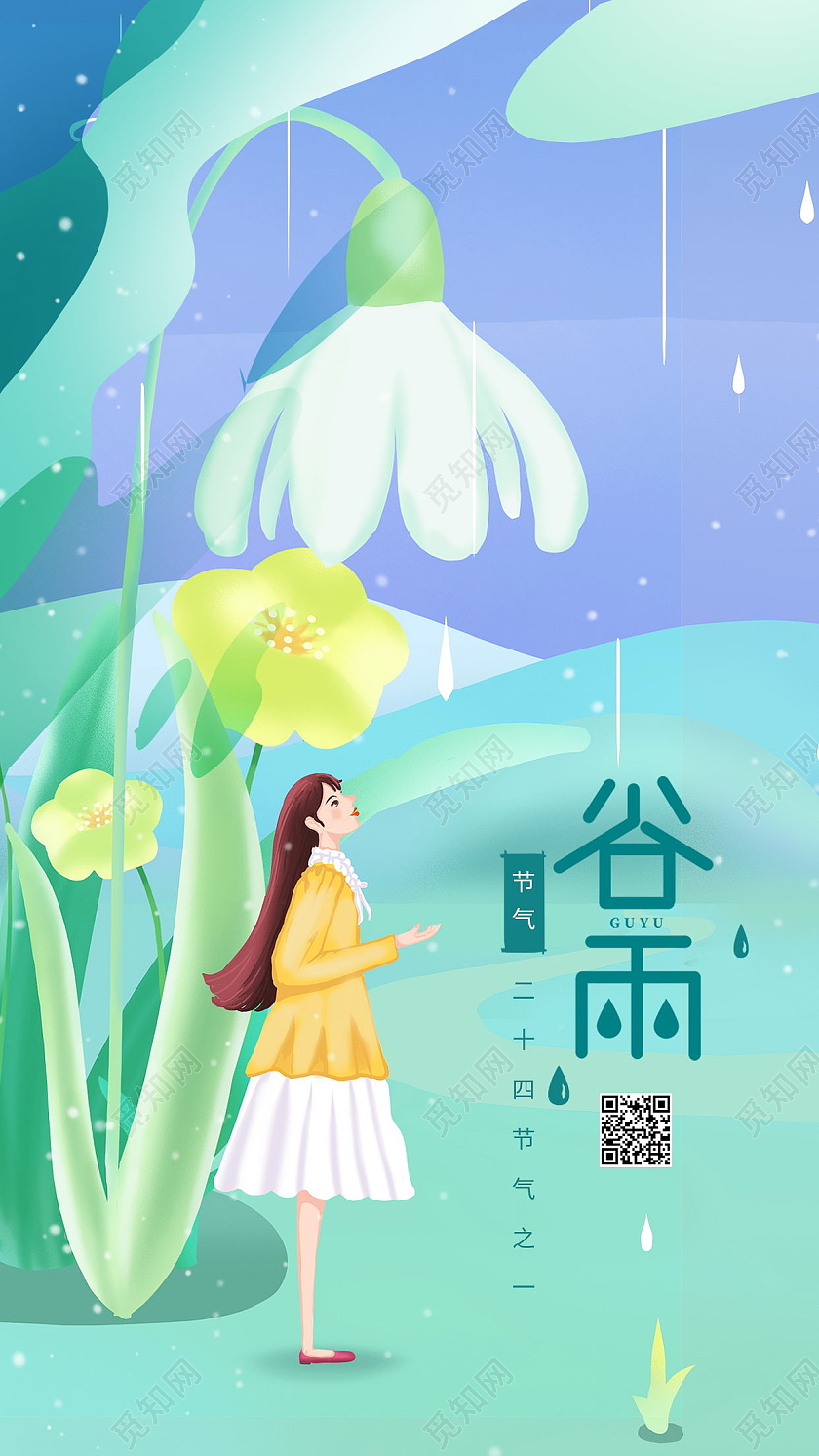简约中国传统节日二十四节气谷雨宣传海报谷雨节日海报谷雨手机海报节日