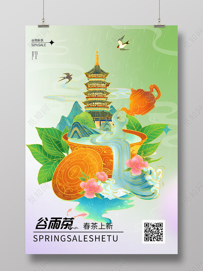 简约中国传统节日二十四节气谷雨宣传海报谷雨节日海报