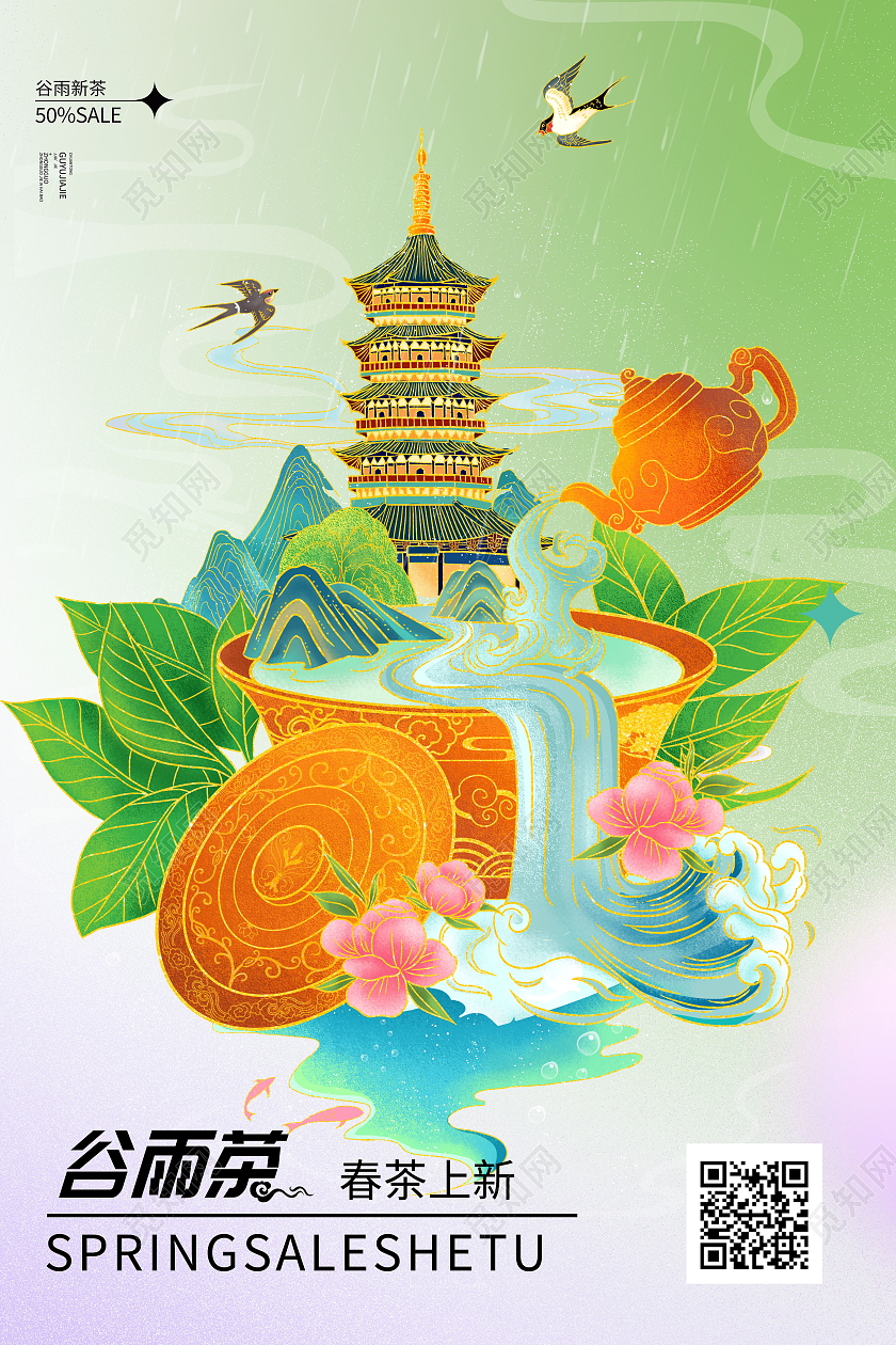 简约中国传统节日二十四节气谷雨宣传海报谷雨节日海报