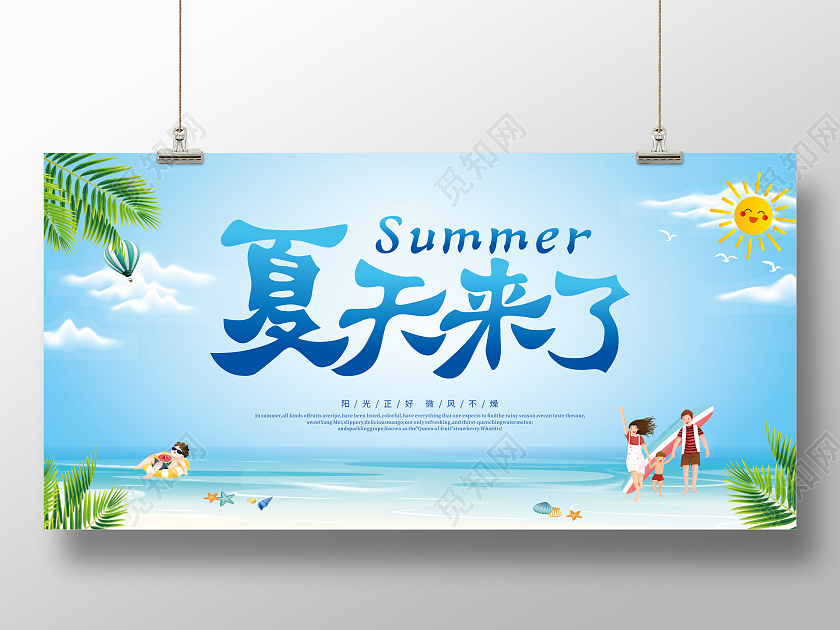 蓝色渐变大海夏天来了展板夏天夏季