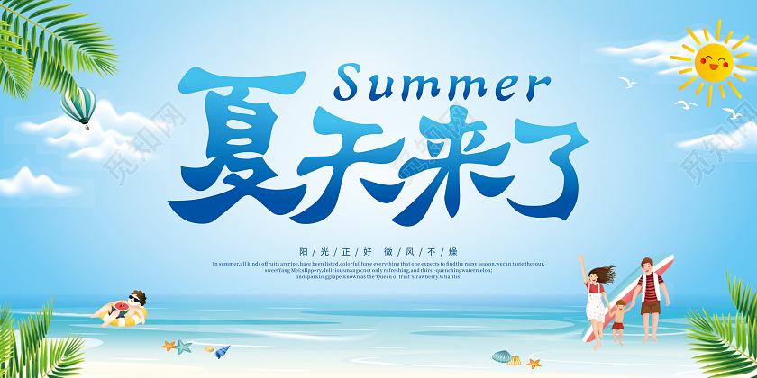 蓝色渐变大海夏天来了展板夏天夏季