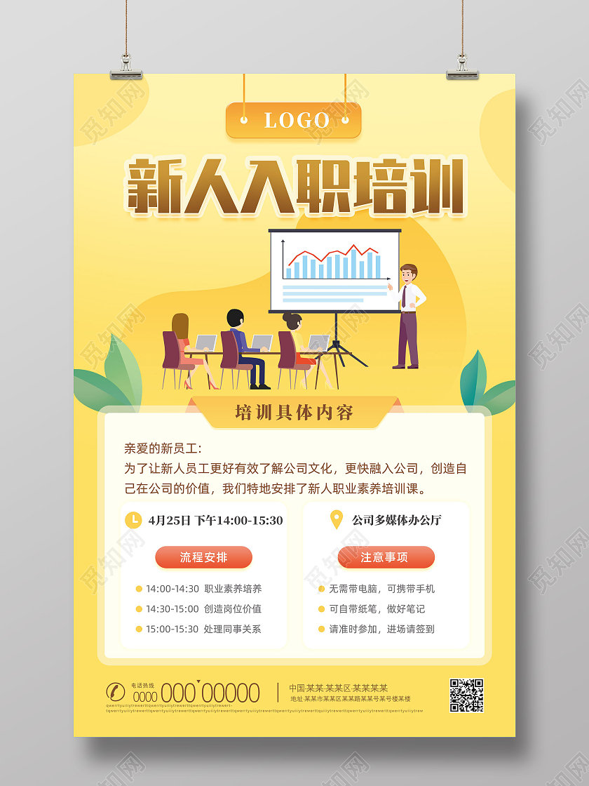 黄色手绘插画新人入职培训培训海报