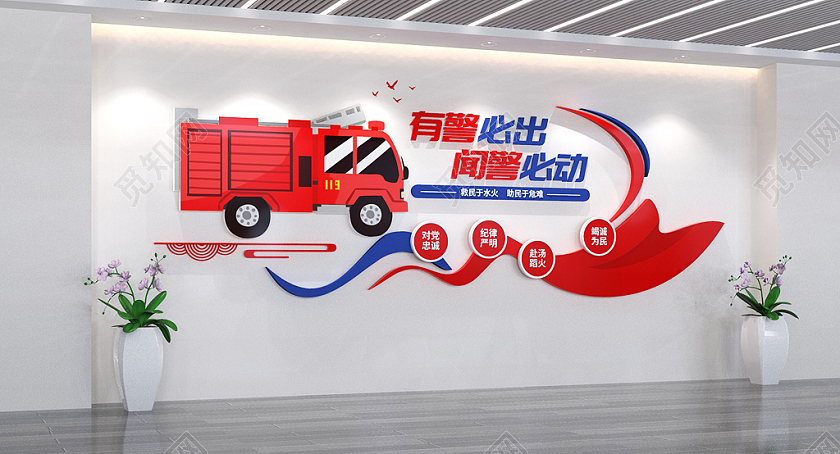 消防救援队文化墙消防文化墙
