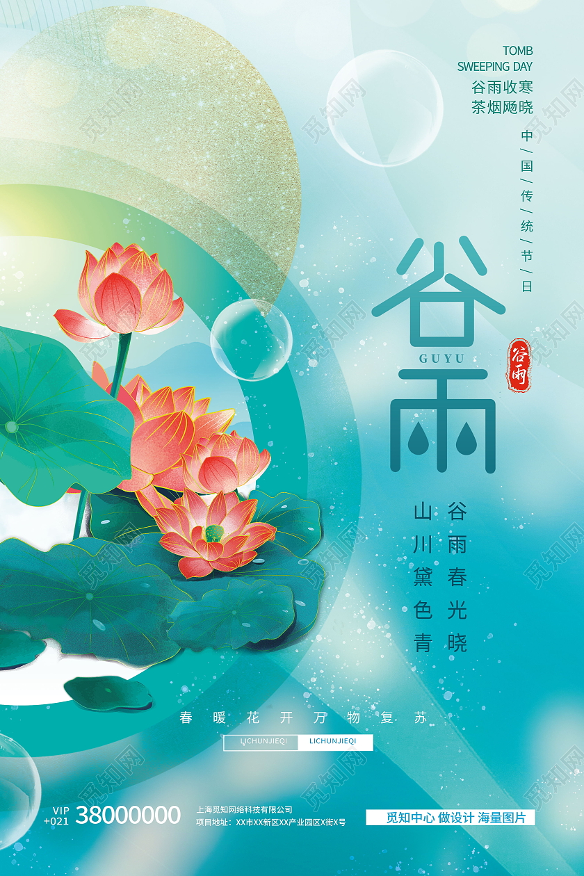 简约中国传统节日二十四节气谷雨宣传海报谷雨节日海报