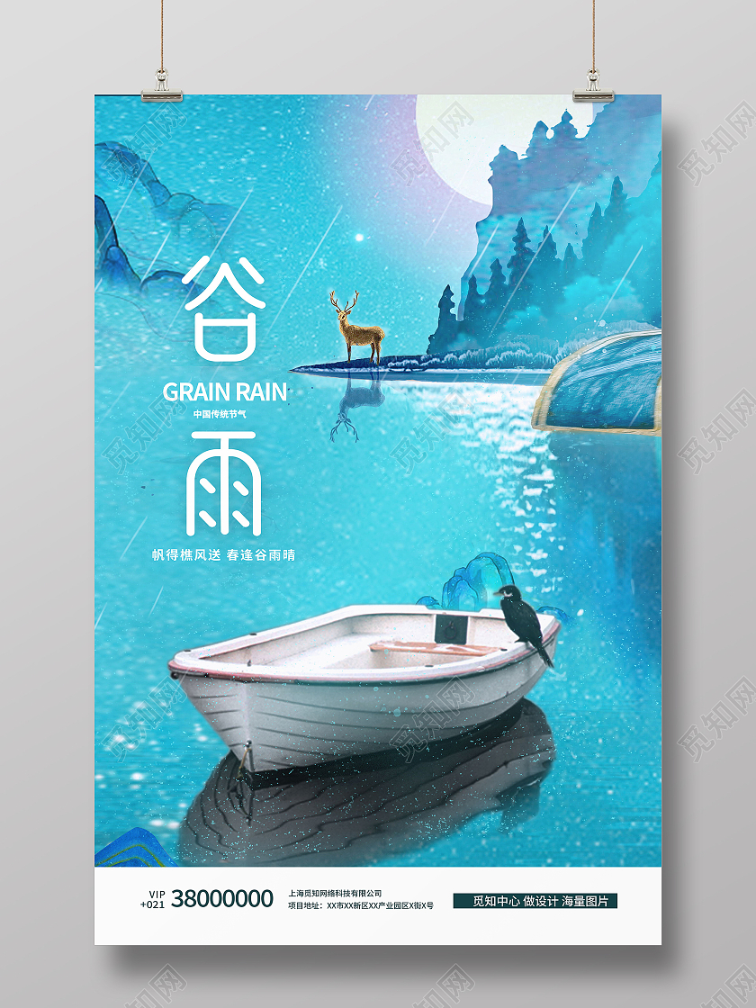 简约中国传统节日二十四节气谷雨宣传海报谷雨节日海报
