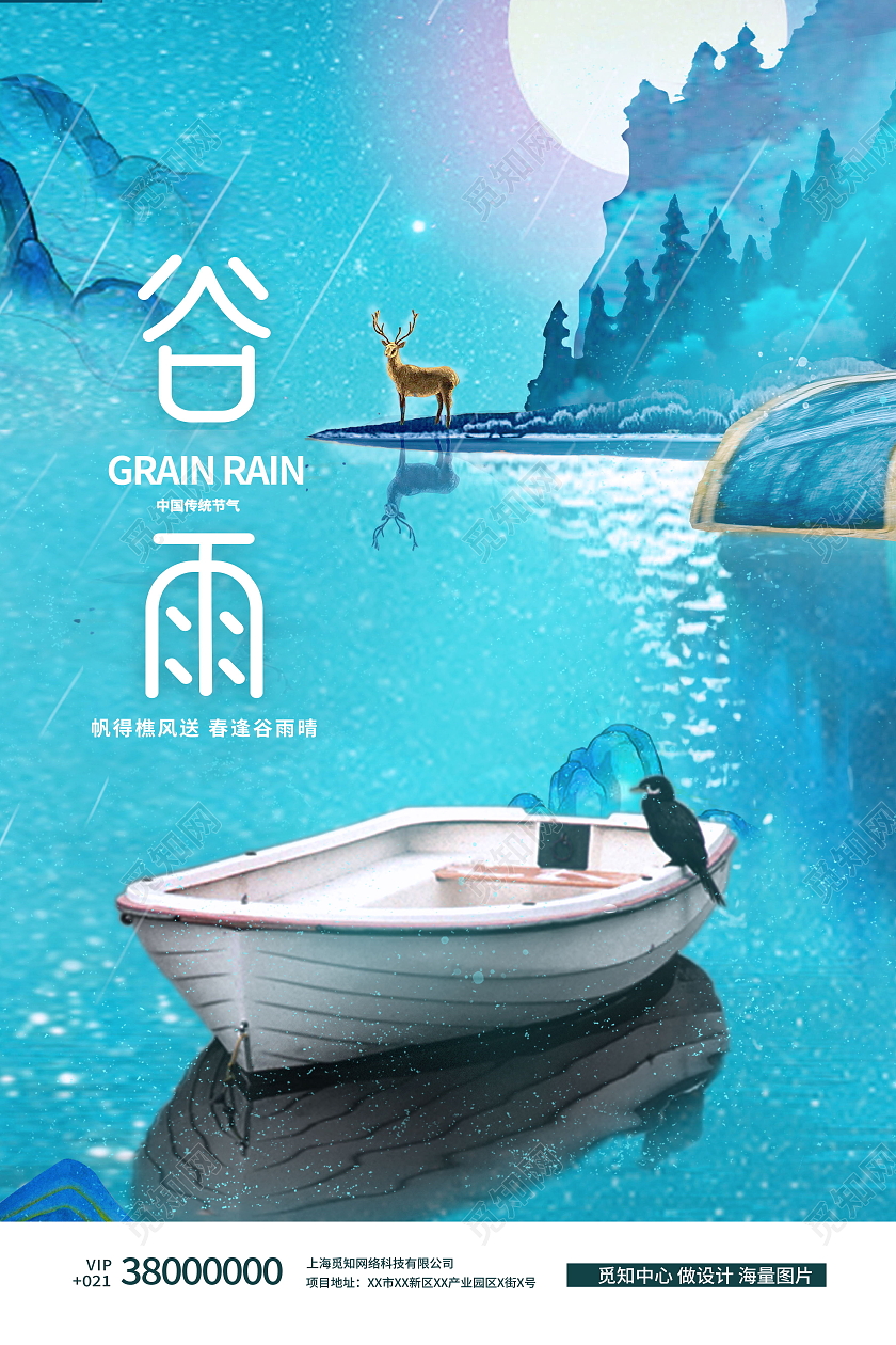 简约中国传统节日二十四节气谷雨宣传海报谷雨节日海报