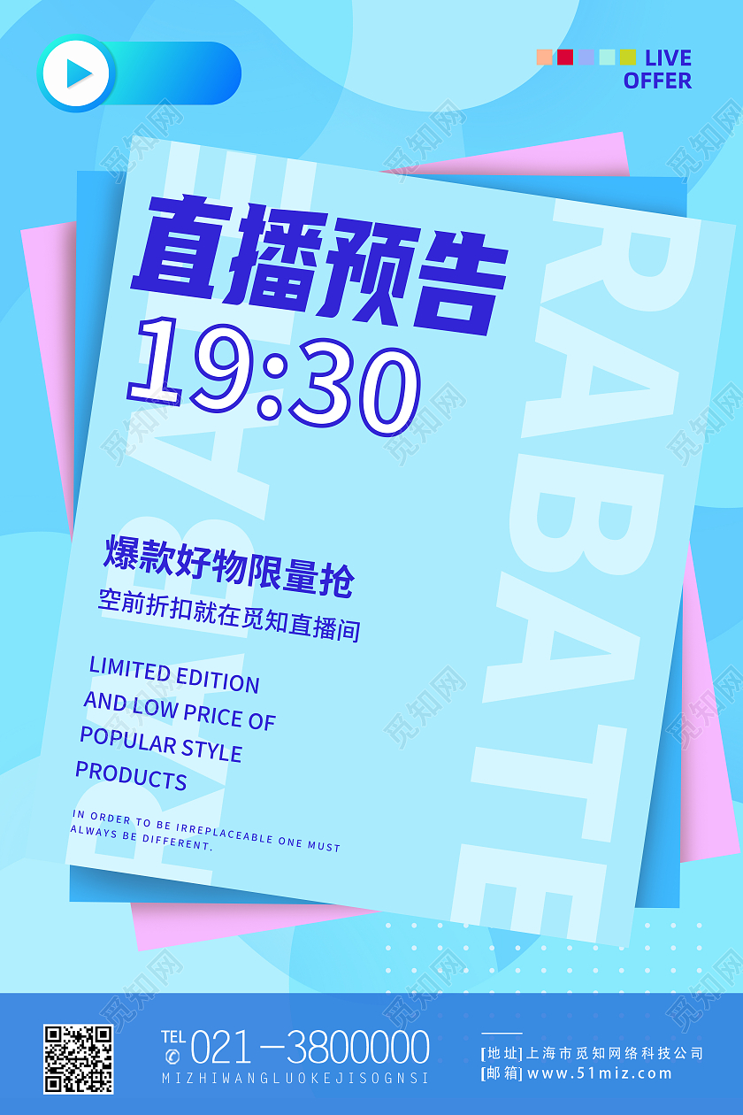 蓝色简约直播预告促销福利优惠大促海报直播预告海报