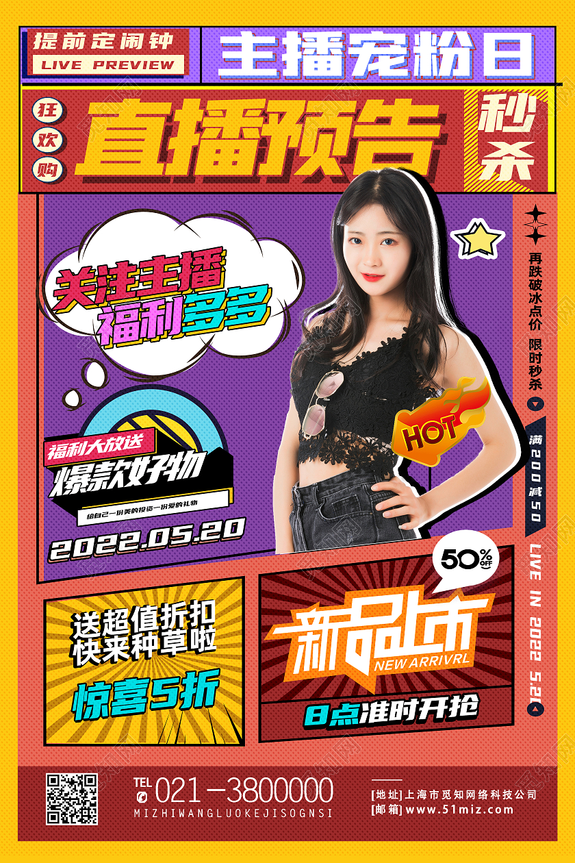 黄色简约直播预告促销福利优惠大促海报直播预告海报