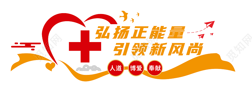 创意爱心世界红十字日公益文化墙