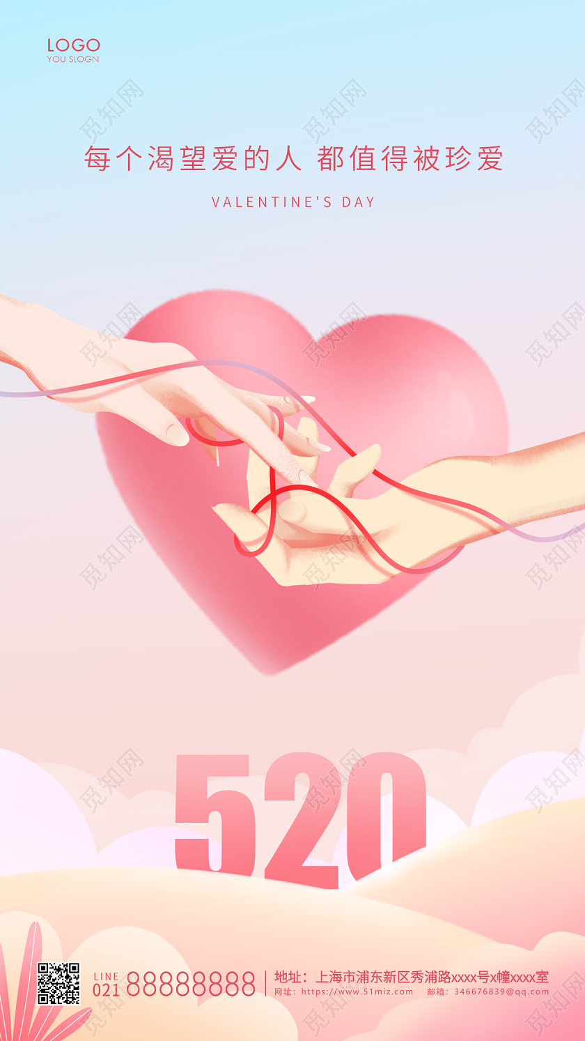 粉色简约520情人节手机海报