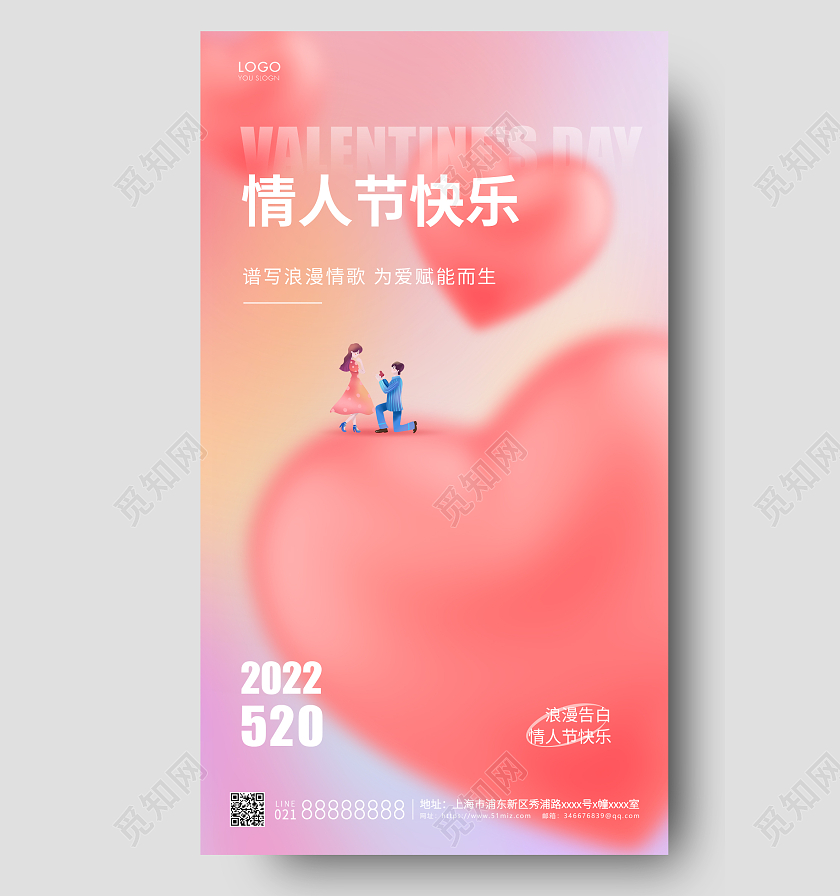 粉色简约520情人节手机海报
