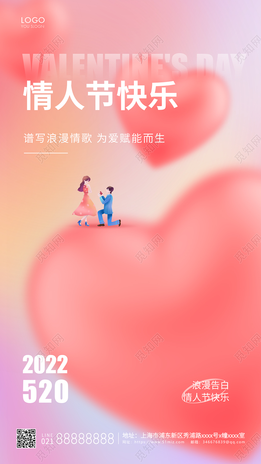 粉色简约520情人节手机海报