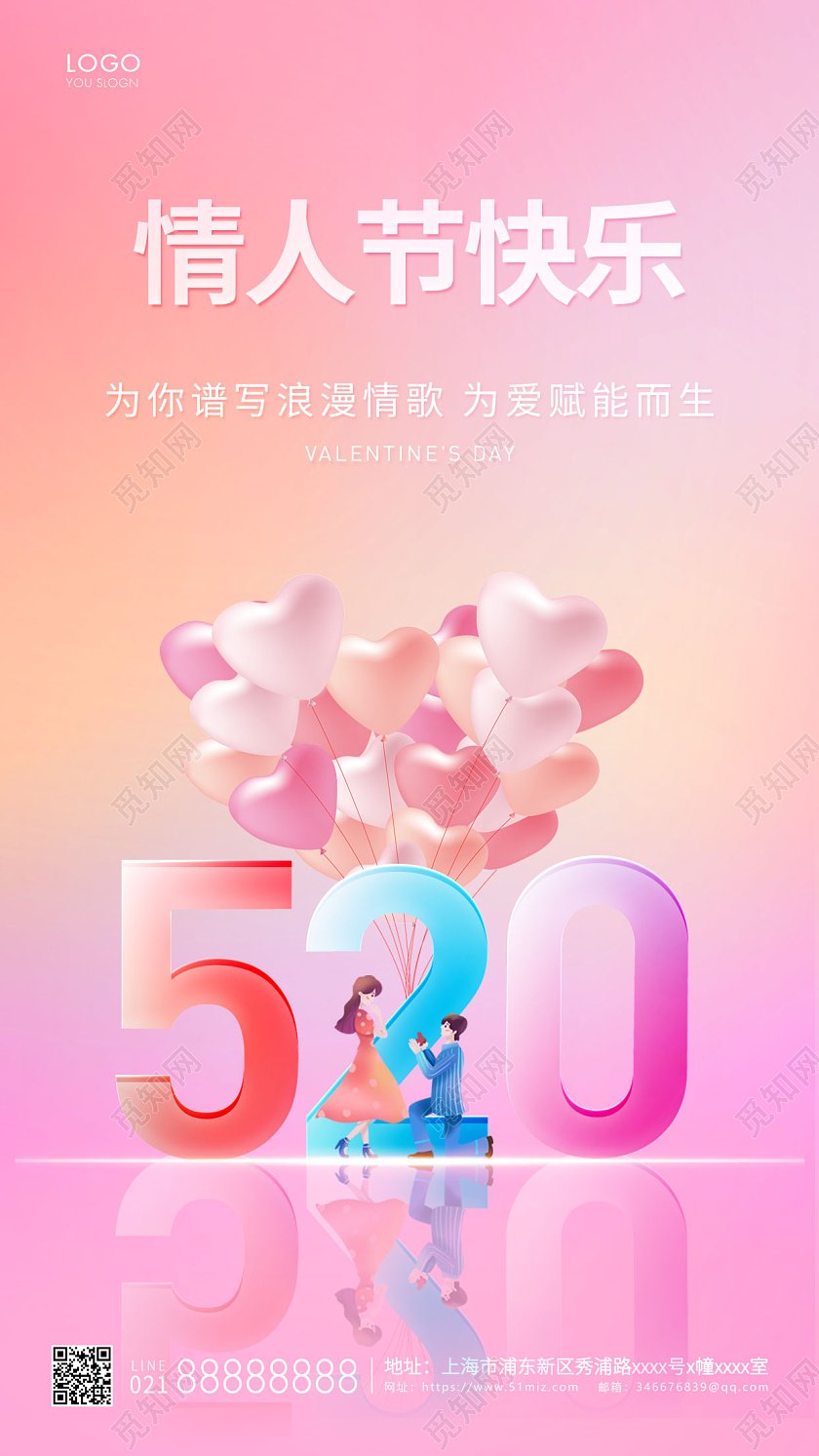 粉色简约520情人节快乐手机海报