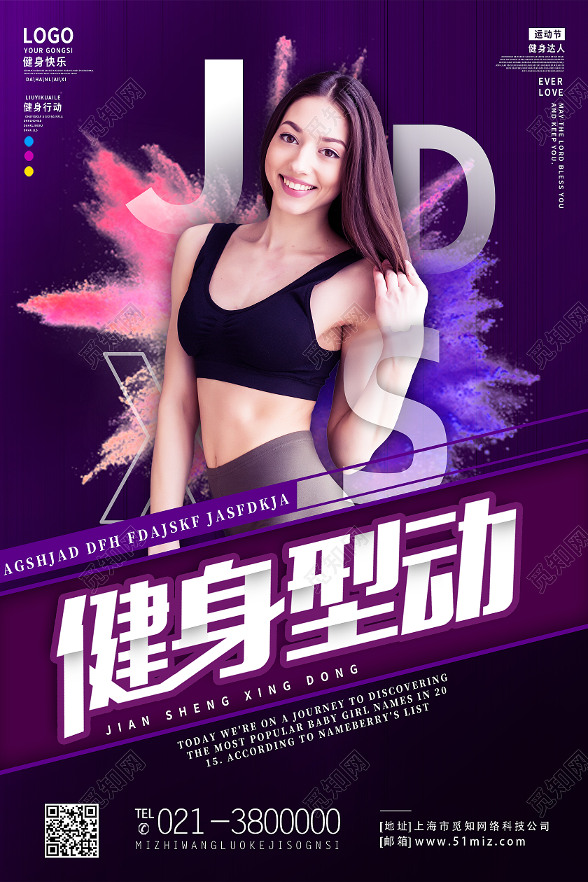 紫色简约健身型动运动健身健身海报