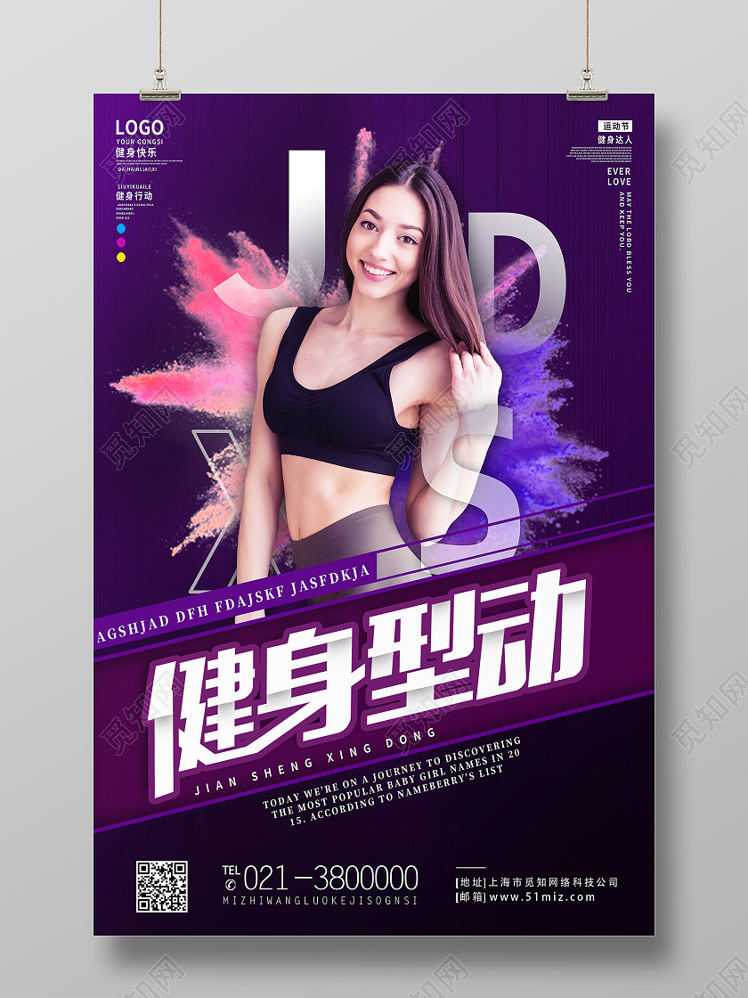 紫色简约健身型动运动健身健身海报