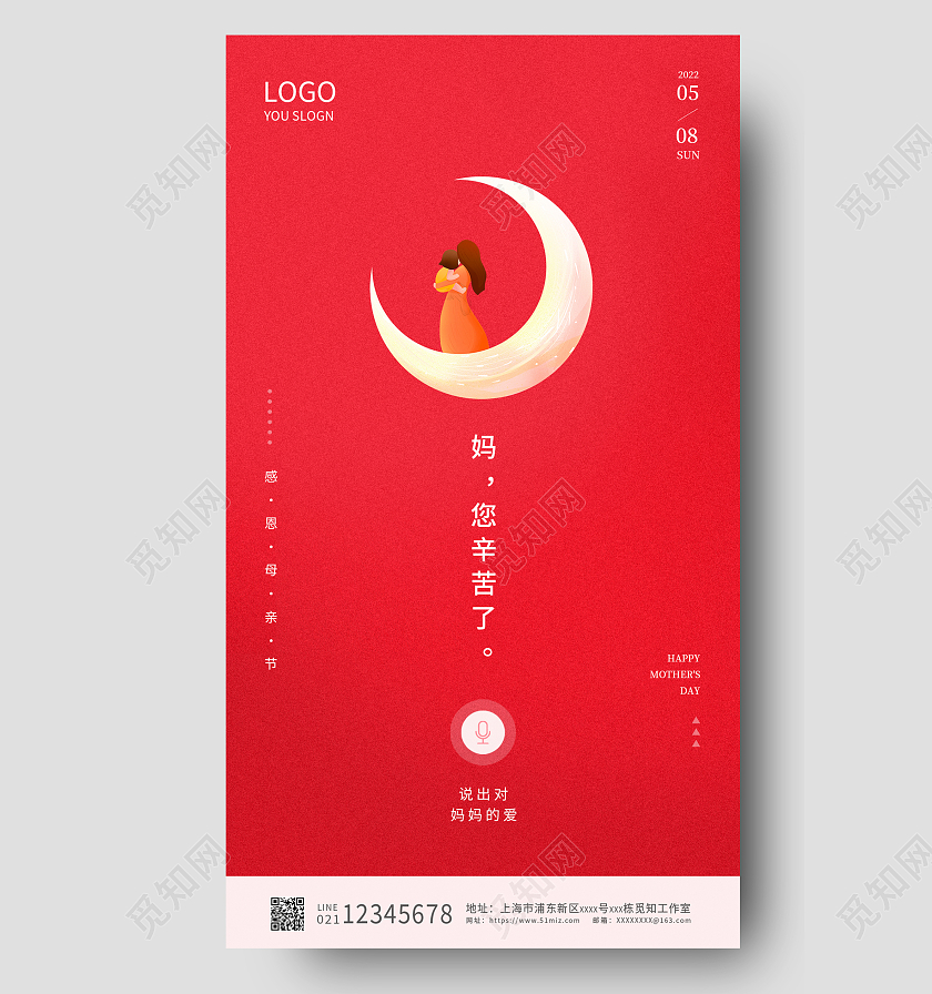 红色简约走心通用母亲节手机促销文案海报