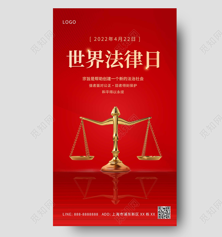 红色大气平衡法律宣传手机海报