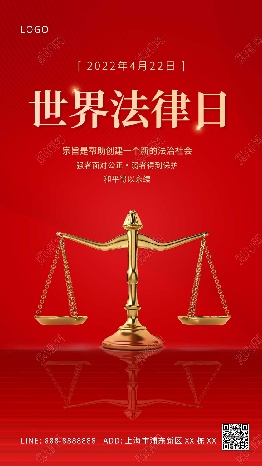 红色大气平衡法律宣传手机海报