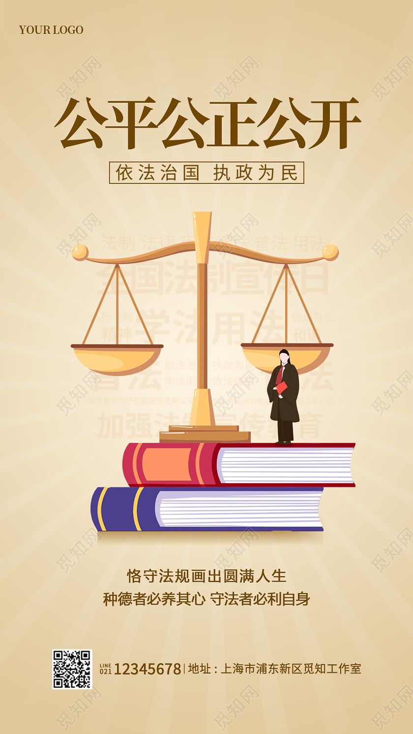 卡其色简约法律宣传手机海报