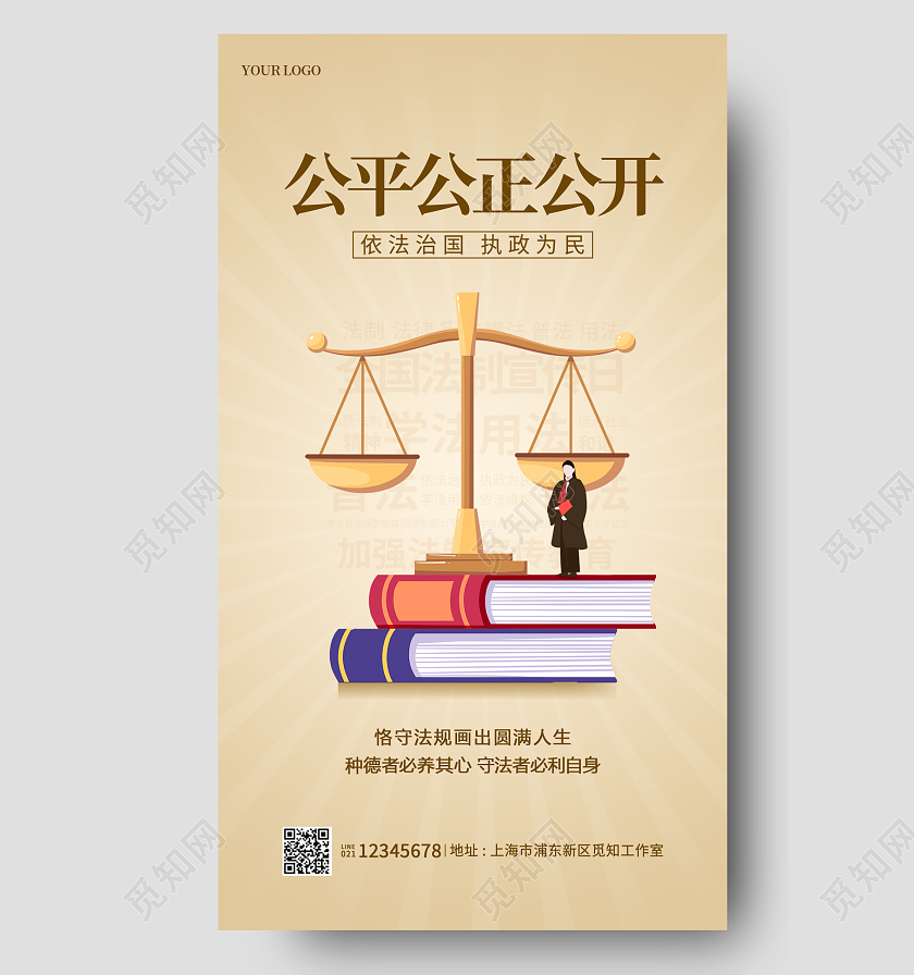 卡其色简约法律宣传手机海报
