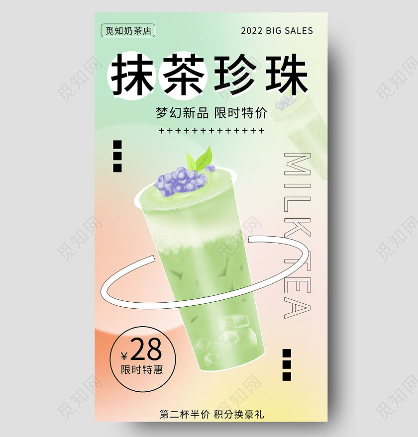 抹茶珍珠奶茶创意饮品奶茶店新品上市海报手机手机海报