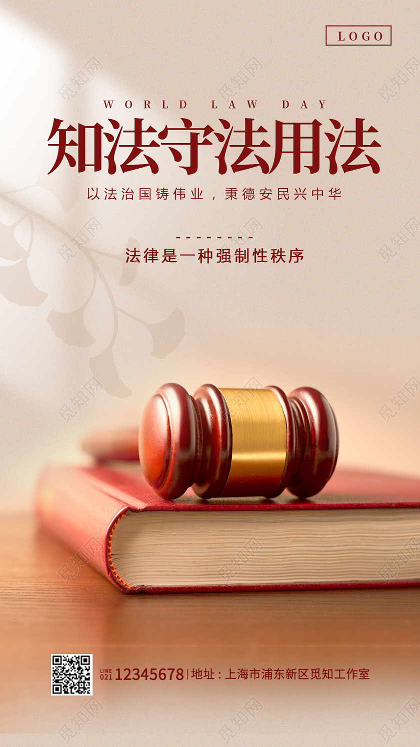 卡其色实拍风知法守法用法法律海报法律宣传手机海报