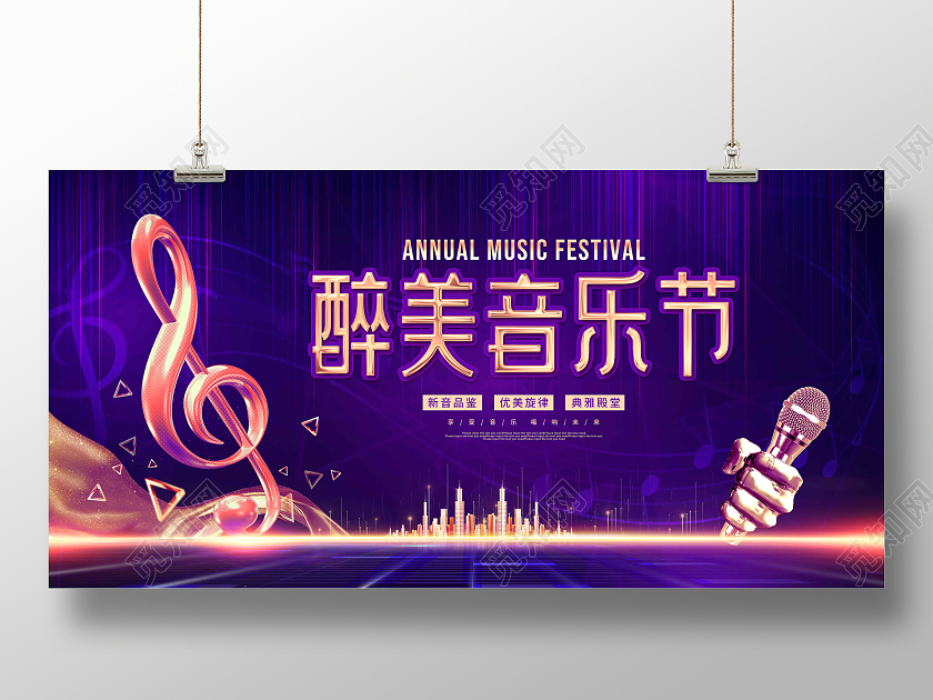 红色大气光效醉美音乐节宣传展板