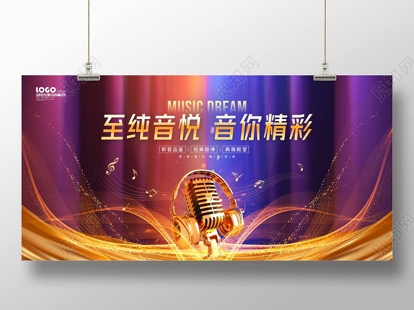 炫彩渐变大气光效音乐节宣传展板