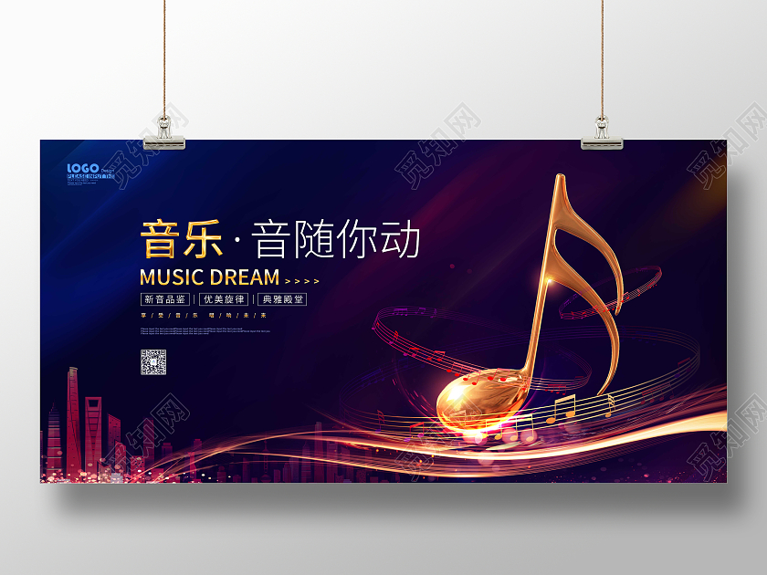 炫彩光效大气校园音乐节宣传展板